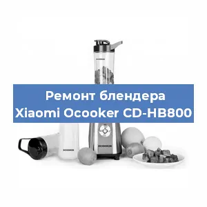 Замена втулки на блендере Xiaomi Ocooker CD-HB800 в Екатеринбурге